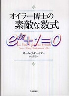 オイラー博士の素敵な数式