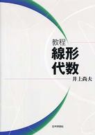 教程線形代数