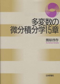 多変数の微分積分学１５章