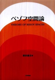 ベゾフ空間論
