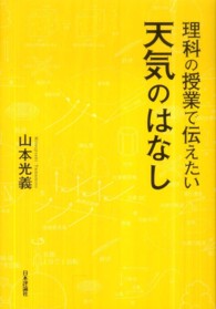 理科の授業で伝えたい天気のはなし