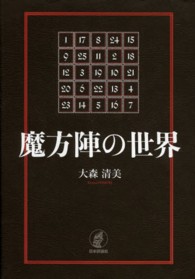 魔方陣の世界