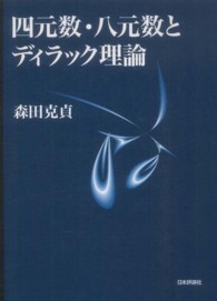 四元数・八元数とディラック理論