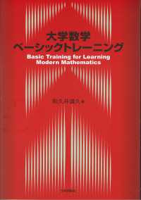 大学数学ベーシックトレーニング