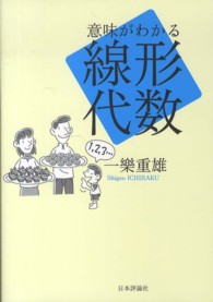 意味がわかる線形代数