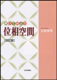 解いてみよう位相空間 （改訂版）