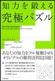 知力を鍛える究極パズル