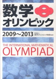 数学オリンピック２００９‐２０１３