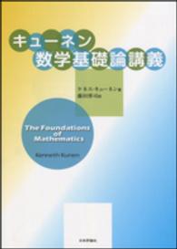 キューネン数学基礎論講義