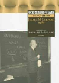 多変数超幾何函数 - ゲルファント講義１９８９