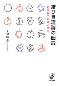 結び目理論の圏論 - 「結び目」のほどき方