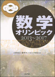 数学オリンピック 〈２０１３～２０１７〉