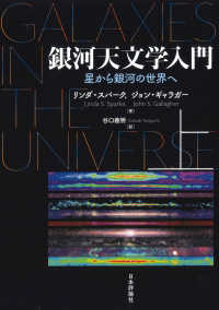 銀河天文学入門（上） - 星から銀河の世界へ