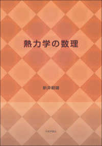 熱力学の数理