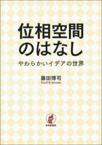 位相空間のはなし - やわらかいイデアの世界