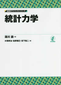 物理学アドバンストシリーズ<br> 統計力学