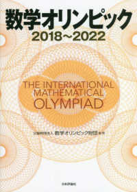 数学オリンピック２０１８～２０２２