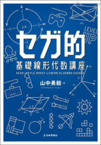 セガ的　基礎線形代数講座