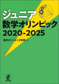 ジュニア数学オリンピック２０２０－２０２５
