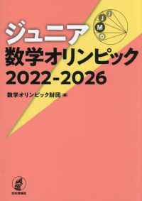 ジュニア数学オリンピック２０２２－２０２６