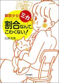 算数少女ミカ割合なんて、こわくない！