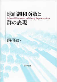 球面調和函数と群の表現