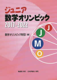 ジュニア数学オリンピック２０１７－２０２２