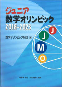 ジュニア数学オリンピック２０１８－２０２３