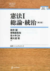 憲法 〈１〉 総論・統治 日評ベーシック・シリーズ （第３版）