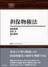 担保物権法 日評ベーシック・シリーズ