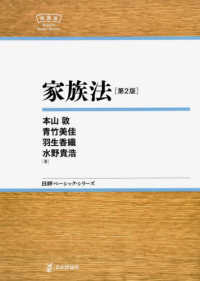 家族法 日評ベーシック・シリーズ （第２版）