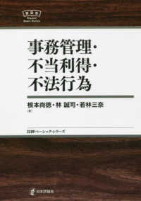 事務管理・不当利得・不法行為 日評ベーシック・シリーズ