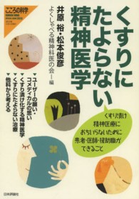 くすりにたよらない精神医学