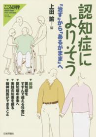 認知症によりそう - 「治す」から「あるがまま」へ