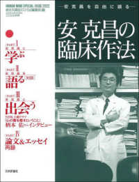 こころの科学<br> 安克昌の臨床作法 - ＨＵＭＡＮ　ＭＩＮＤ　ＳＰＥＣＩＡＬ　ＩＳＳＵＥ