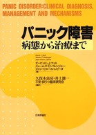 パニック障害 - 病態から治療まで