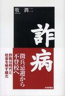 詐病