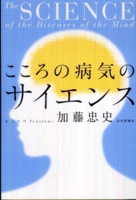 こころの病気のサイエンス