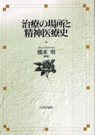 治療の場所と精神医療史