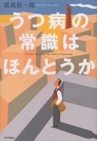 うつ病の常識はほんとうか