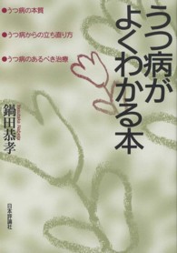 うつ病がよくわかる本 - うつ病の本質・うつ病からの立ち直り方・うつ病のある