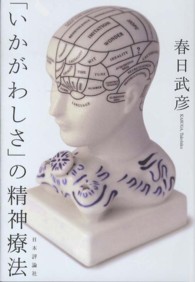 「いかがわしさ」の精神療法