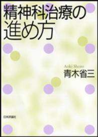 精神科治療の進め方