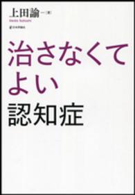 治さなくてよい認知症