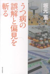 うつ病の誤解と偏見を斬る