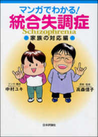 マンガでわかる 統合失調症 家族の対応編 中村 ユキ 漫画 構成 高森 信子 原案 監修 紀伊國屋書店ウェブストア オンライン書店 本 雑誌の通販 電子書籍ストア マンガでわかる 統合失調症 家族の対応編 中村 ユキ 漫画 構成 高森 信子 原案 監修 紀伊國屋書店ウェブストア オンライン書店 本 雑誌の通販 電子書籍ストア