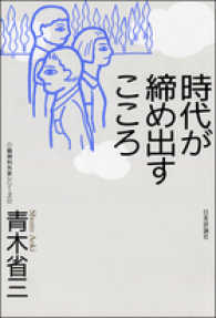 時代が締め出すこころ 精神科外来シリーズ