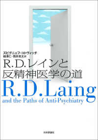 Ｒ．Ｄ．レインと反精神医学の道