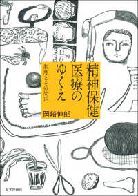 精神保健医療のゆくえ―制度とその周辺