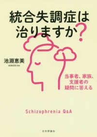 統合失調症は治りますか？ - 当事者、家族、支援者の疑問に答える